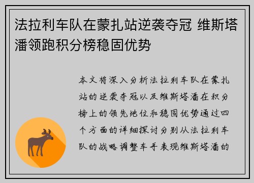 法拉利车队在蒙扎站逆袭夺冠 维斯塔潘领跑积分榜稳固优势