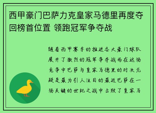 西甲豪门巴萨力克皇家马德里再度夺回榜首位置 领跑冠军争夺战