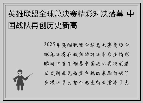 英雄联盟全球总决赛精彩对决落幕 中国战队再创历史新高