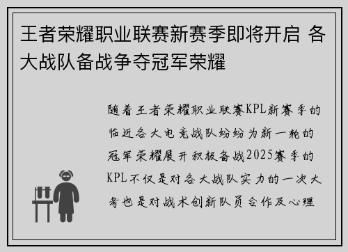 王者荣耀职业联赛新赛季即将开启 各大战队备战争夺冠军荣耀