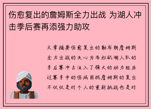 伤愈复出的詹姆斯全力出战 为湖人冲击季后赛再添强力助攻