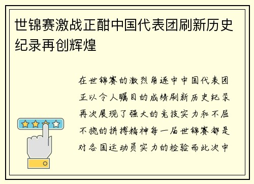 世锦赛激战正酣中国代表团刷新历史纪录再创辉煌