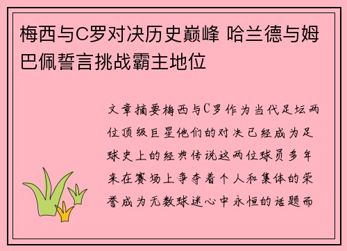 梅西与C罗对决历史巅峰 哈兰德与姆巴佩誓言挑战霸主地位