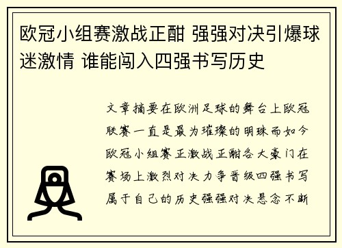 欧冠小组赛激战正酣 强强对决引爆球迷激情 谁能闯入四强书写历史