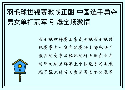 羽毛球世锦赛激战正酣 中国选手勇夺男女单打冠军 引爆全场激情