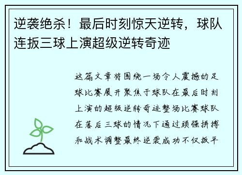 逆袭绝杀！最后时刻惊天逆转，球队连扳三球上演超级逆转奇迹