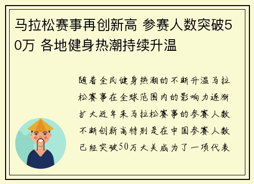 马拉松赛事再创新高 参赛人数突破50万 各地健身热潮持续升温