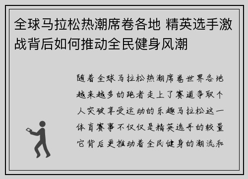 全球马拉松热潮席卷各地 精英选手激战背后如何推动全民健身风潮