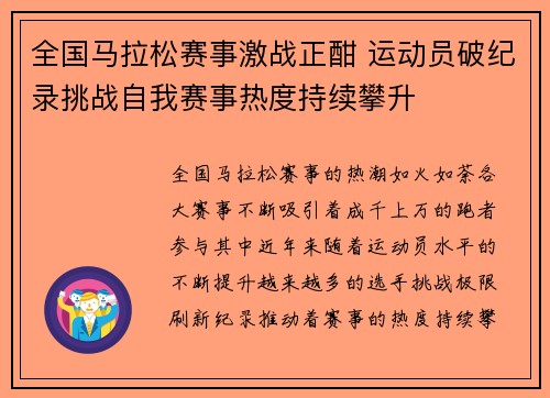 全国马拉松赛事激战正酣 运动员破纪录挑战自我赛事热度持续攀升