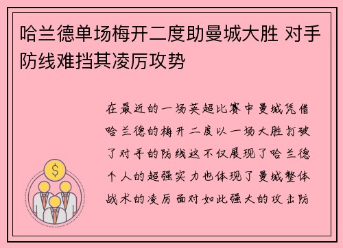 哈兰德单场梅开二度助曼城大胜 对手防线难挡其凌厉攻势