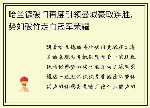 哈兰德破门再度引领曼城豪取连胜，势如破竹走向冠军荣耀