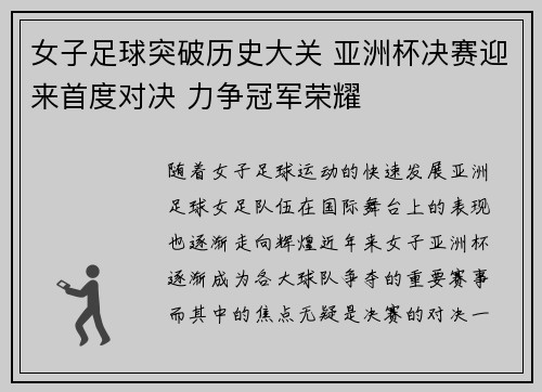 女子足球突破历史大关 亚洲杯决赛迎来首度对决 力争冠军荣耀