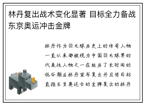 林丹复出战术变化显著 目标全力备战东京奥运冲击金牌